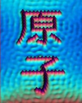 Nano-imagem 'Atom', produzida com ferro sobre cobre, pela IBM/Almaden